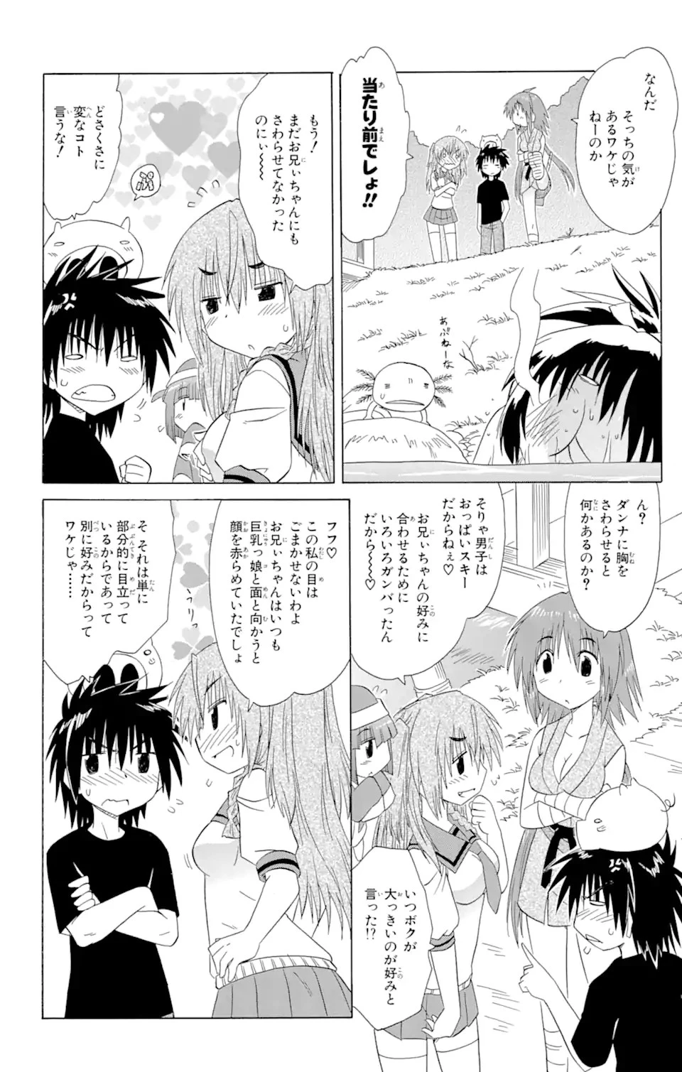 ながされて藍蘭島 第128話 - 16