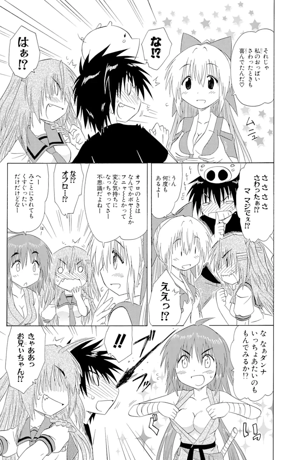 ながされて藍蘭島 第128話 - 17