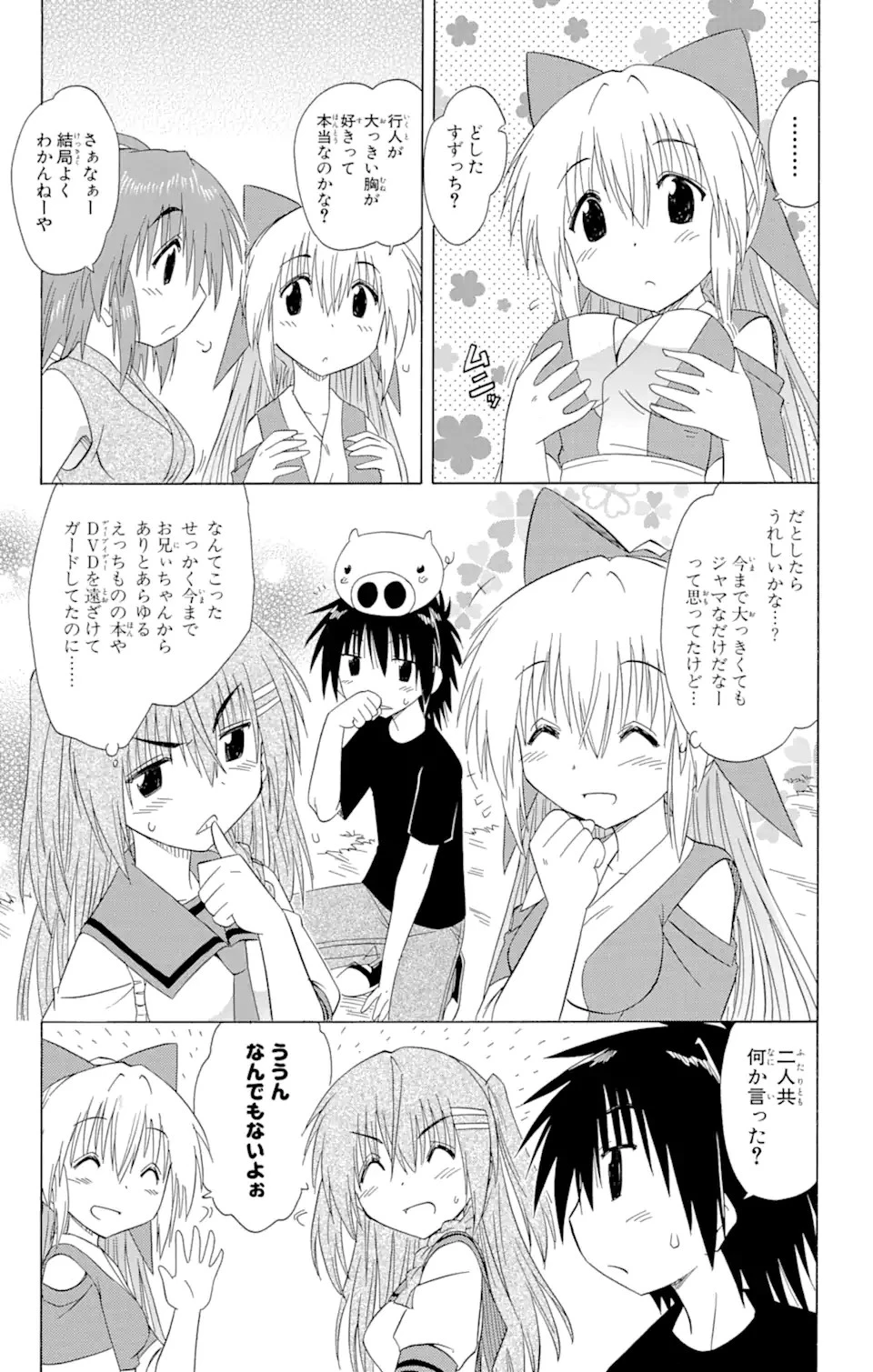 ながされて藍蘭島 第128話 - 19