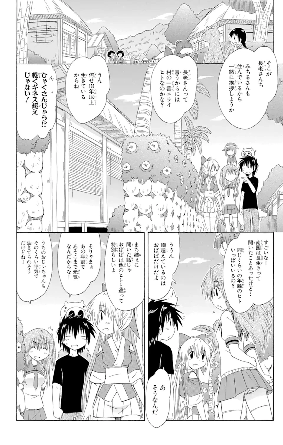 ながされて藍蘭島 第128話 - 20