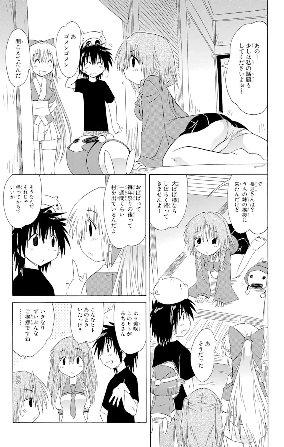 ながされて藍蘭島 第128話 - 21