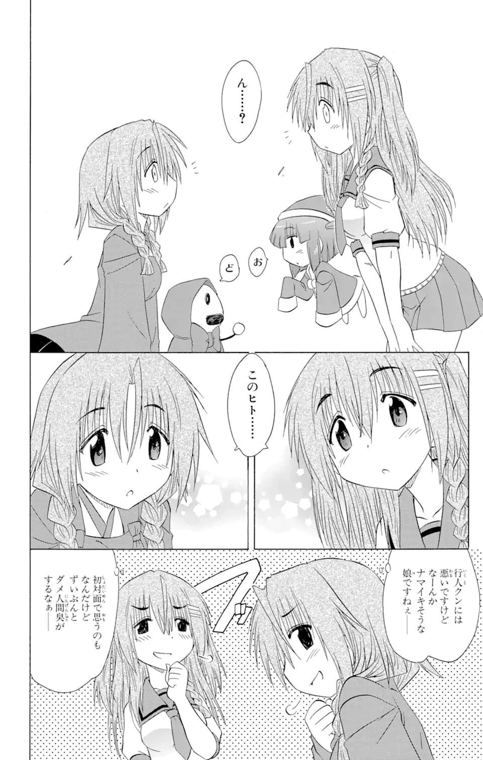 ながされて藍蘭島 第128話 - 22