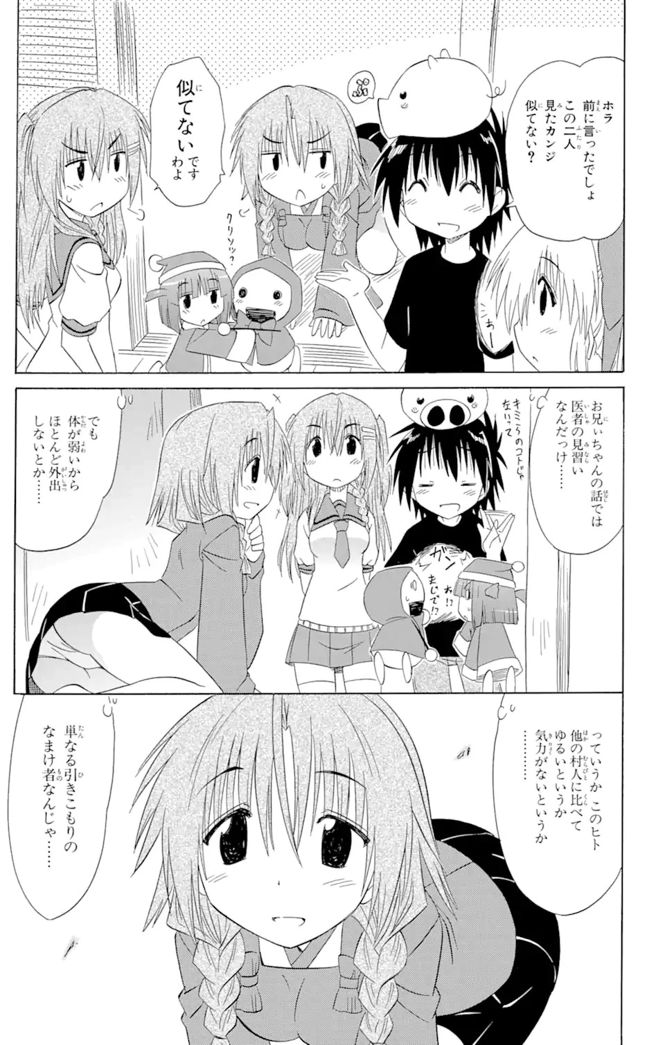 ながされて藍蘭島 第128話 - 23