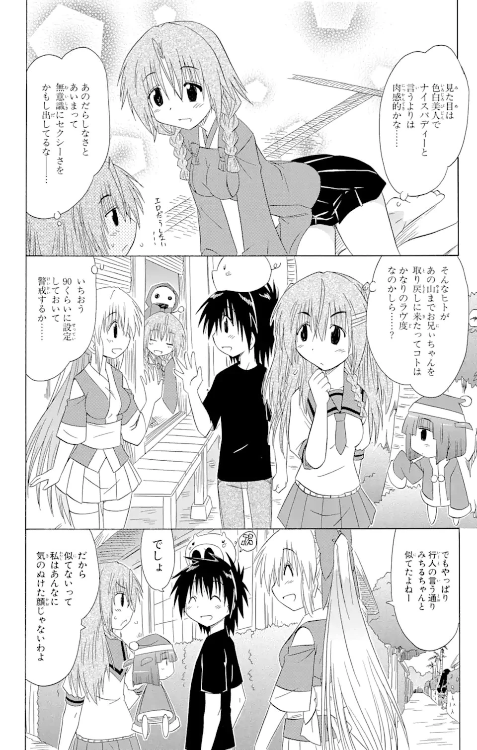 ながされて藍蘭島 第128話 - 24