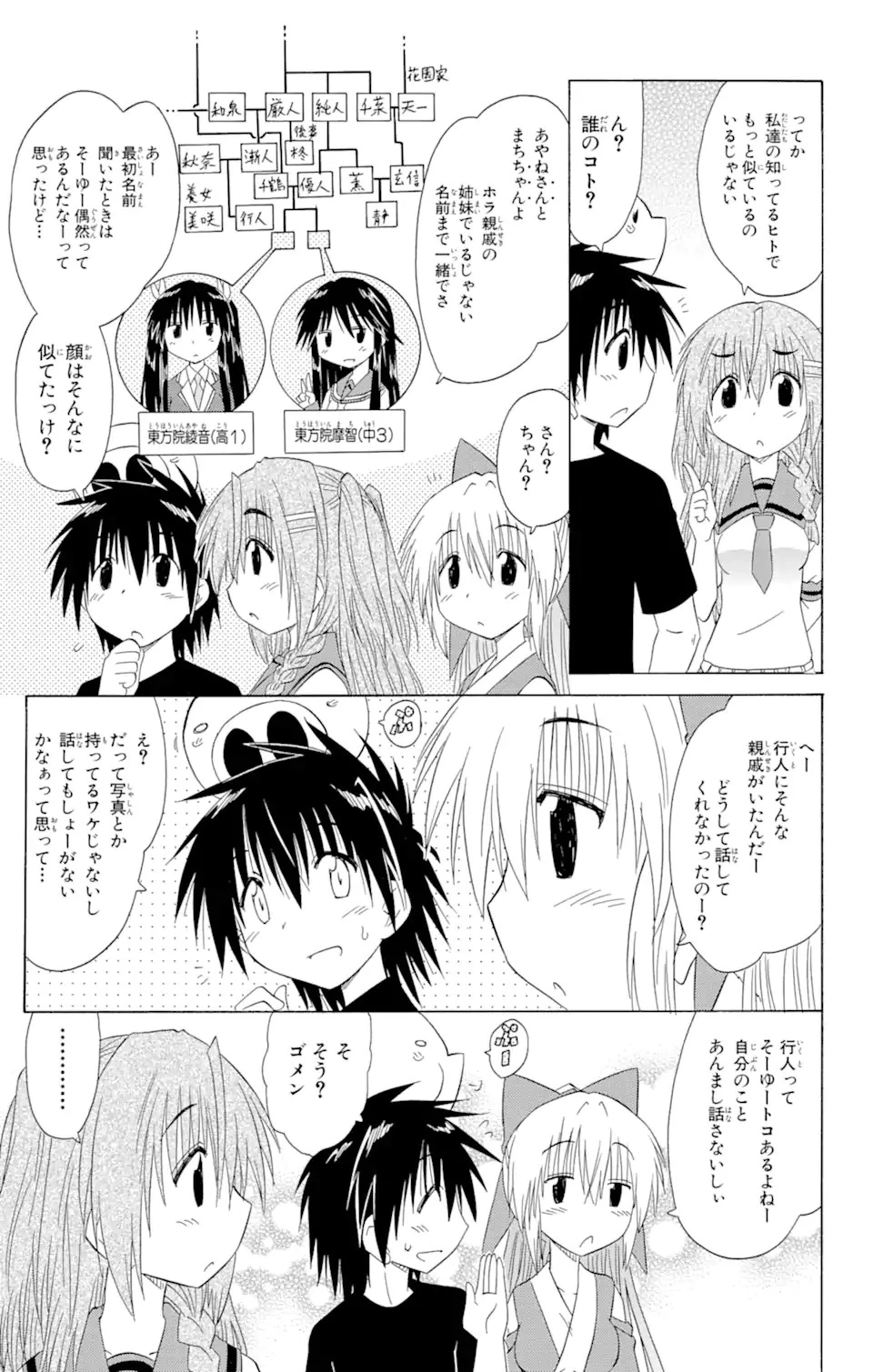 ながされて藍蘭島 第128話 - 25