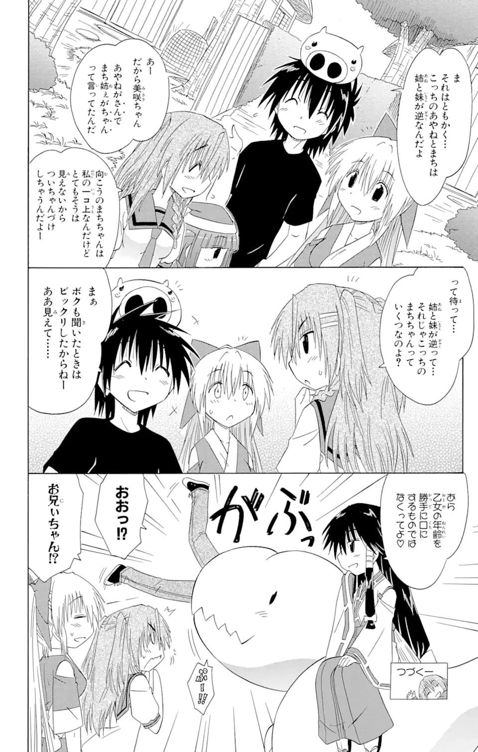 ながされて藍蘭島 第128話 - 26