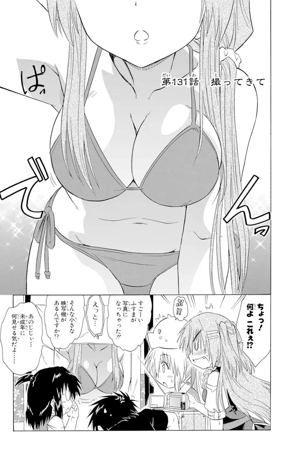 ながされて藍蘭島 第131話 - 1