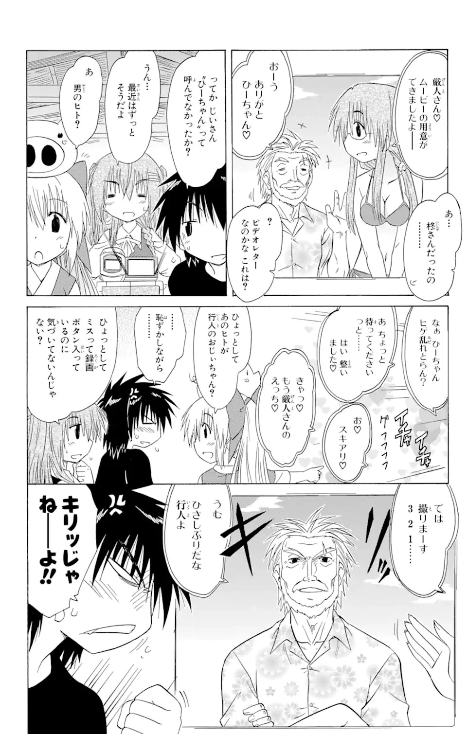 ながされて藍蘭島 第131話 - 2