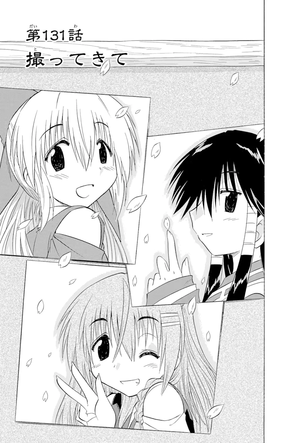ながされて藍蘭島 第131話 - 3