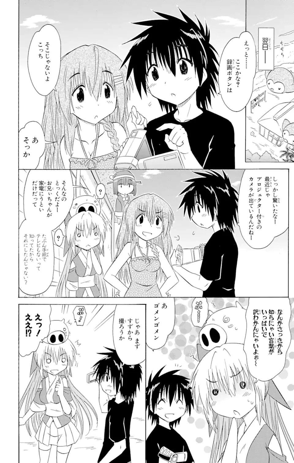 ながされて藍蘭島 第131話 - 4