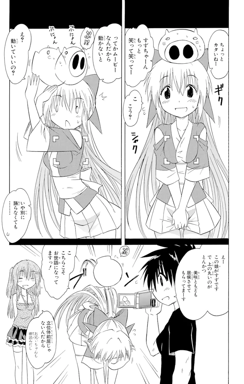 ながされて藍蘭島 第131話 - 5