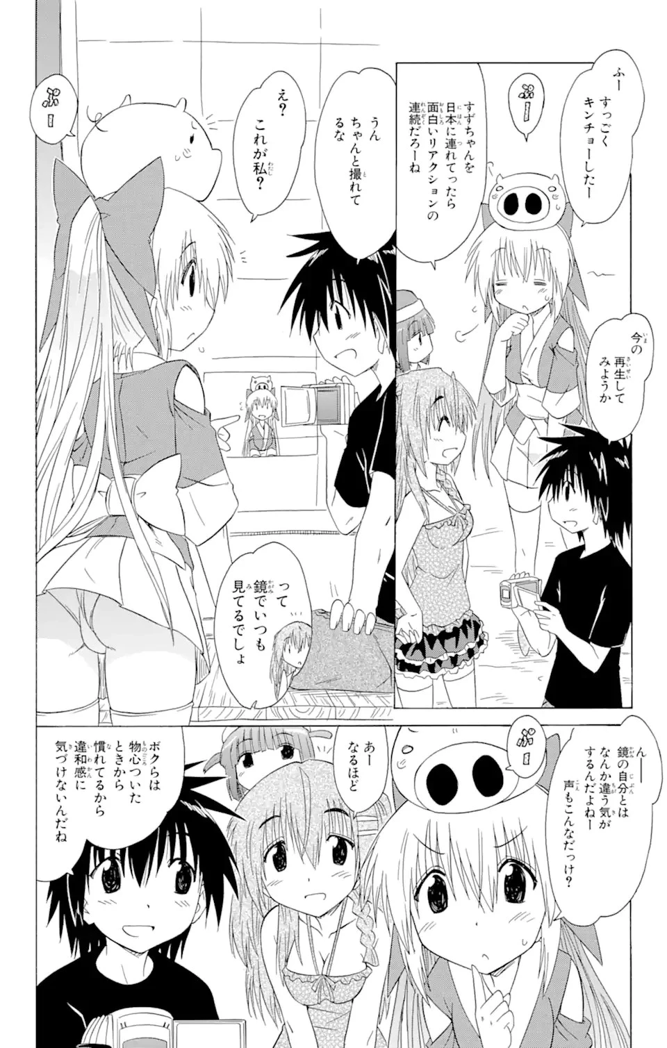 ながされて藍蘭島 第131話 - 6