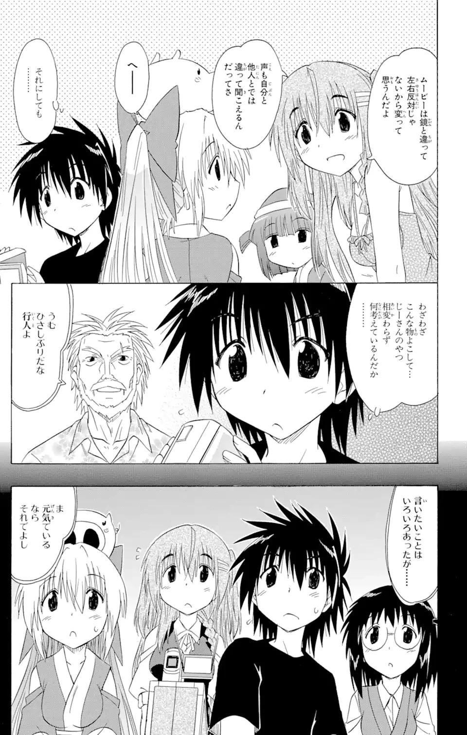 ながされて藍蘭島 第131話 - 7