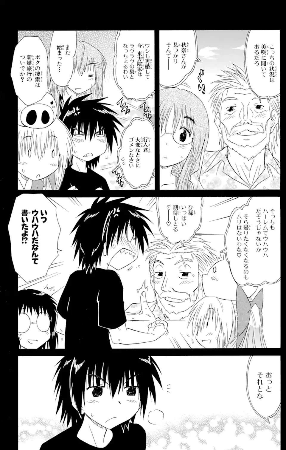 ながされて藍蘭島 第131話 - 8