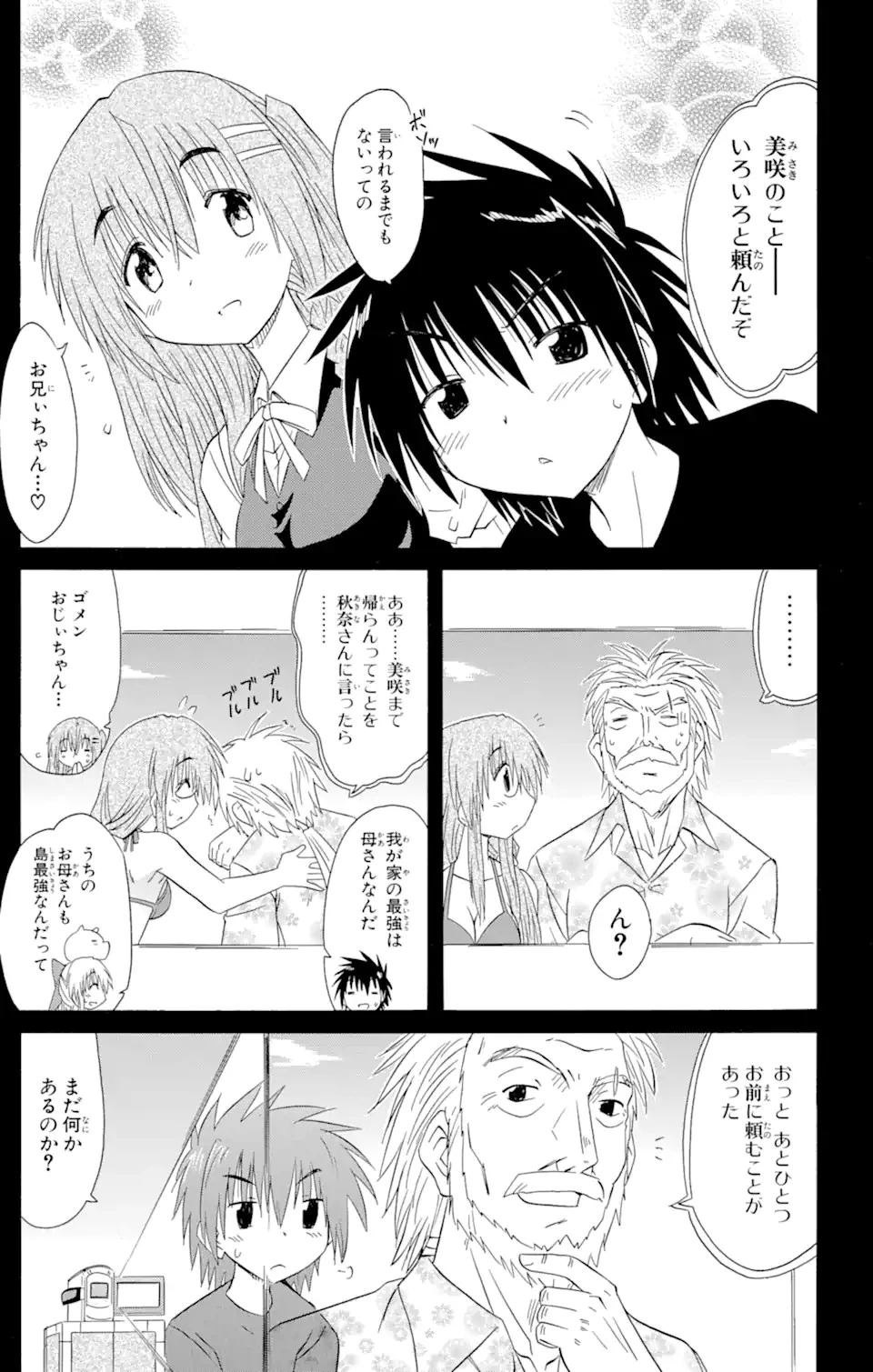 ながされて藍蘭島 第131話 - 9