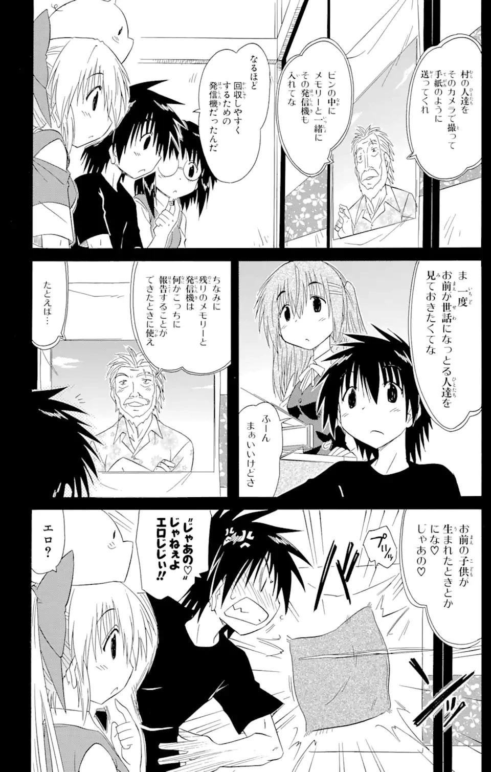 ながされて藍蘭島 第131話 - 10