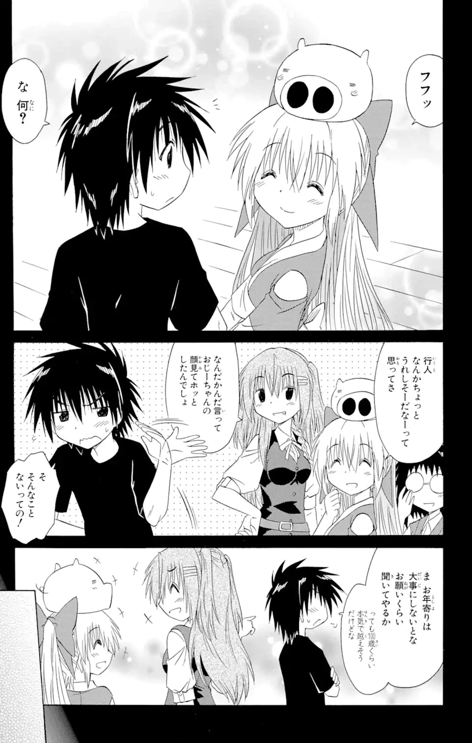 ながされて藍蘭島 第131話 - 11