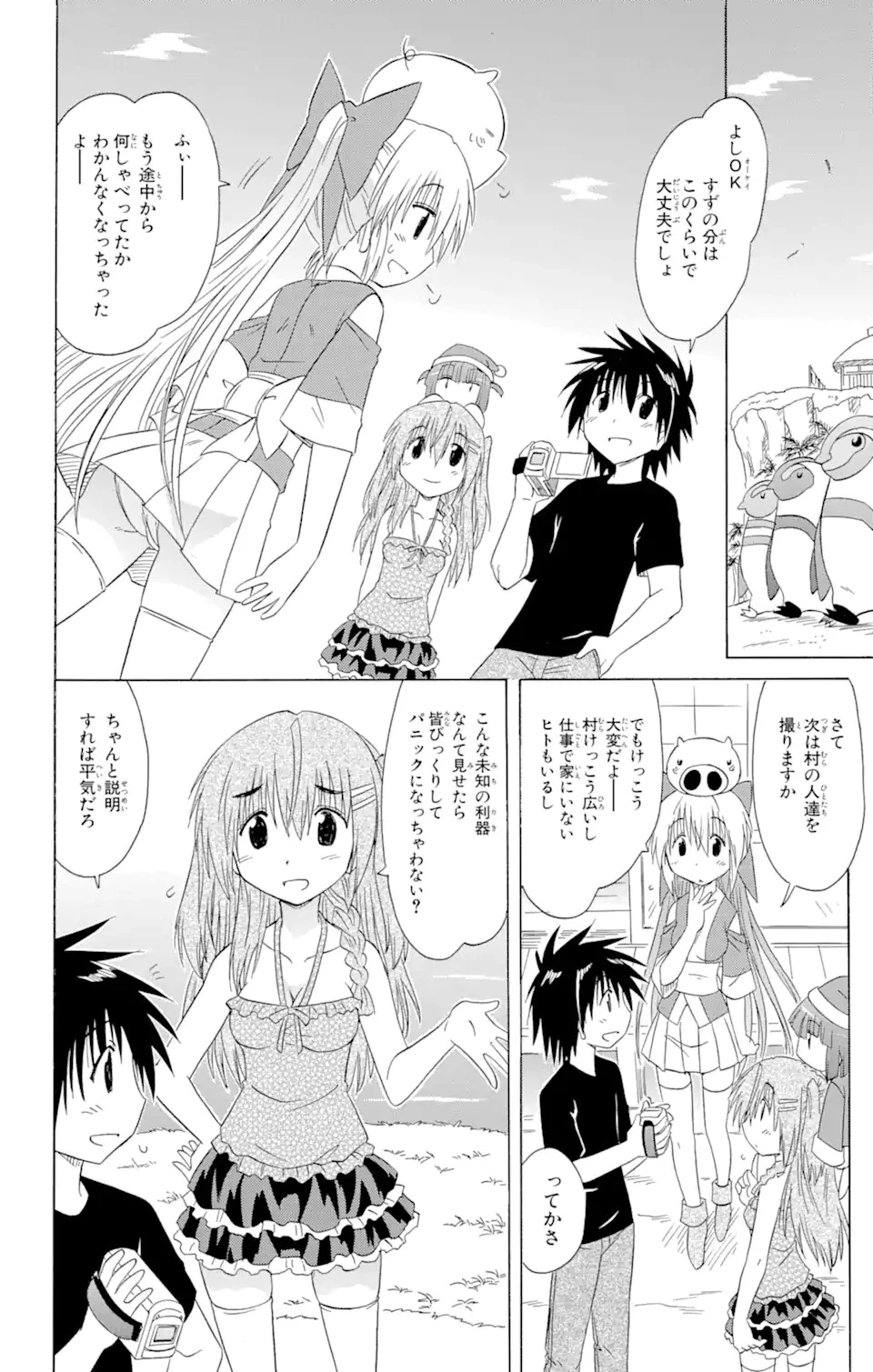 ながされて藍蘭島 第131話 - 12