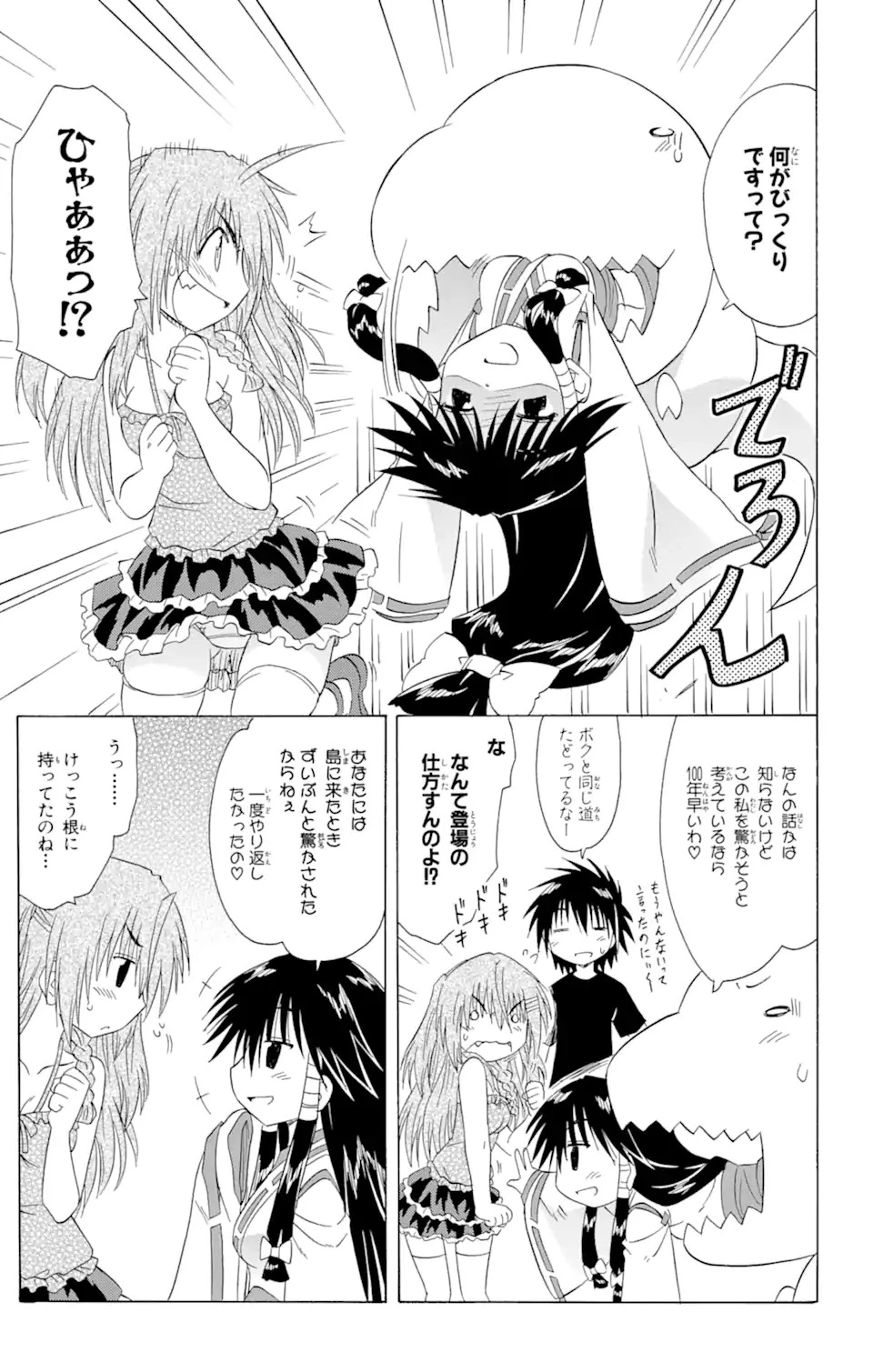 ながされて藍蘭島 第131話 - 13