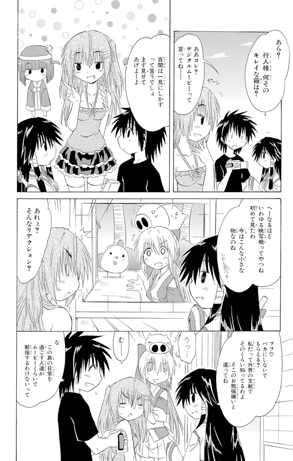 ながされて藍蘭島 第131話 - 14
