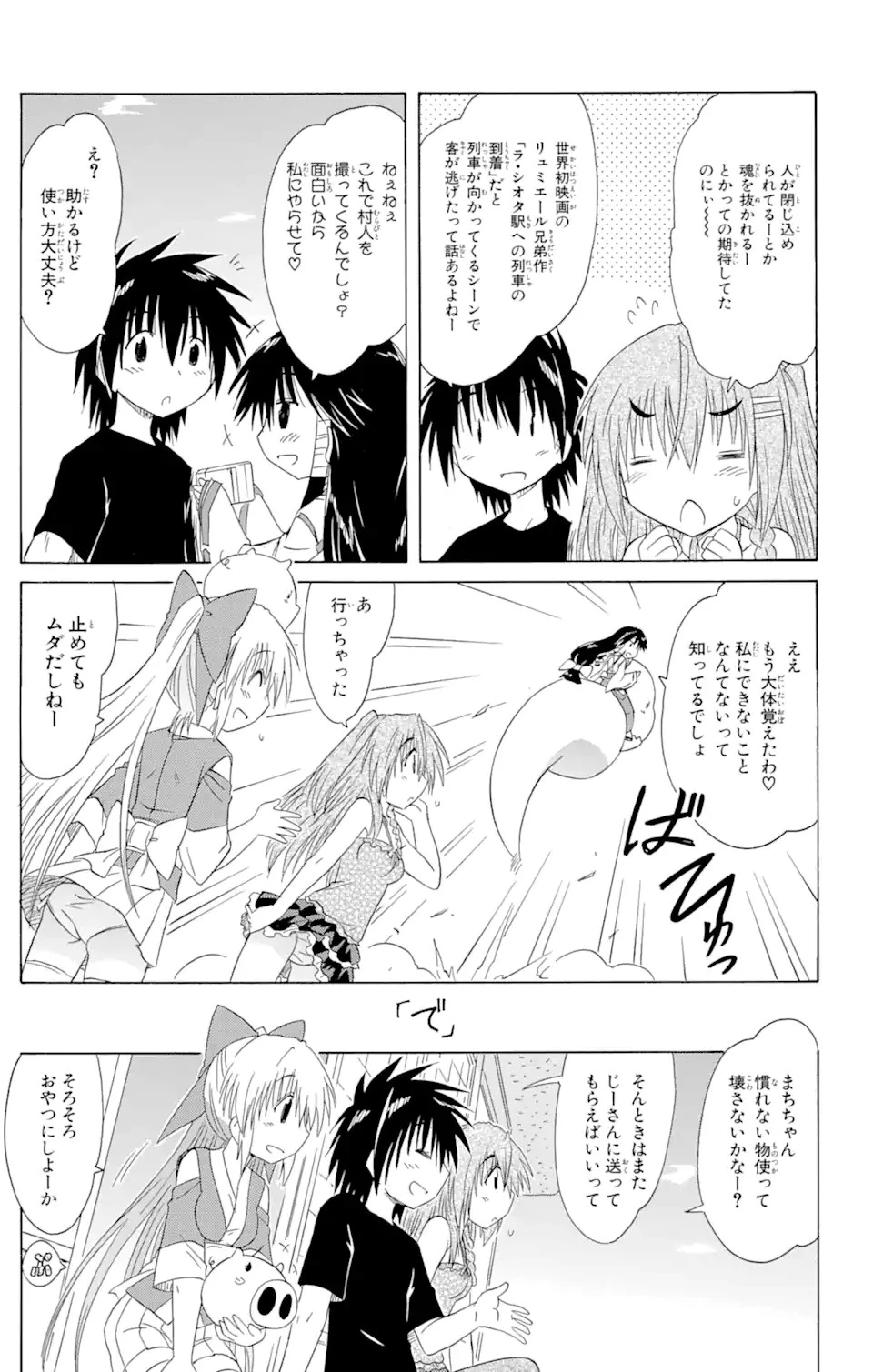 ながされて藍蘭島 第131話 - 15