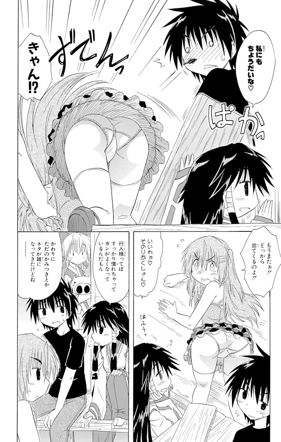 ながされて藍蘭島 第131話 - 16