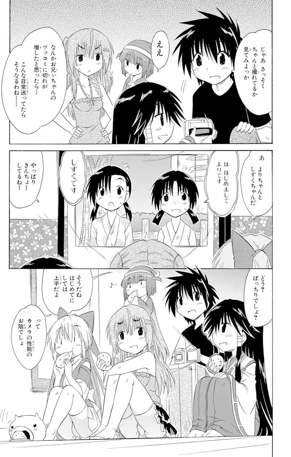 ながされて藍蘭島 第131話 - 17