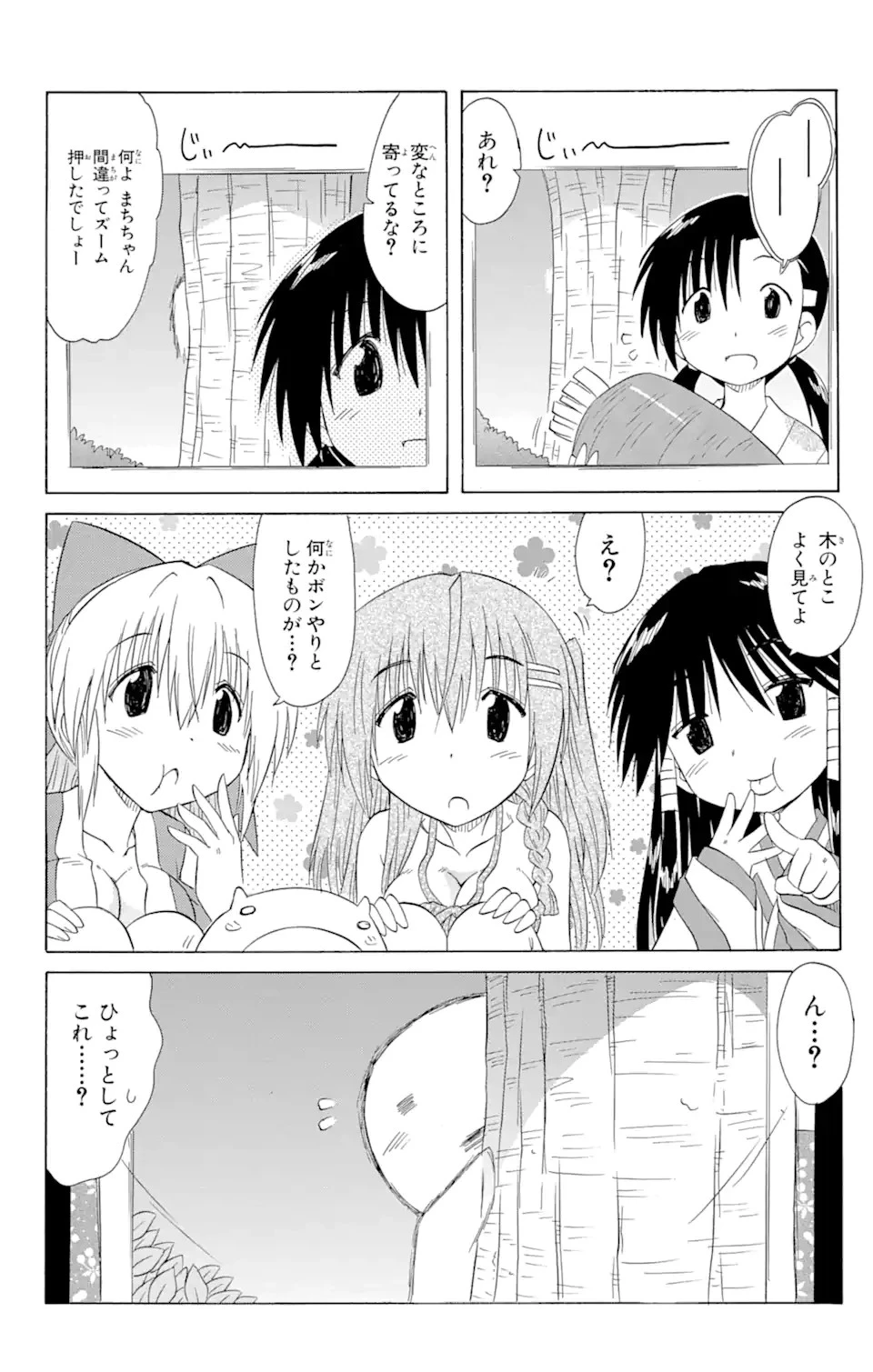 ながされて藍蘭島 第131話 - 18