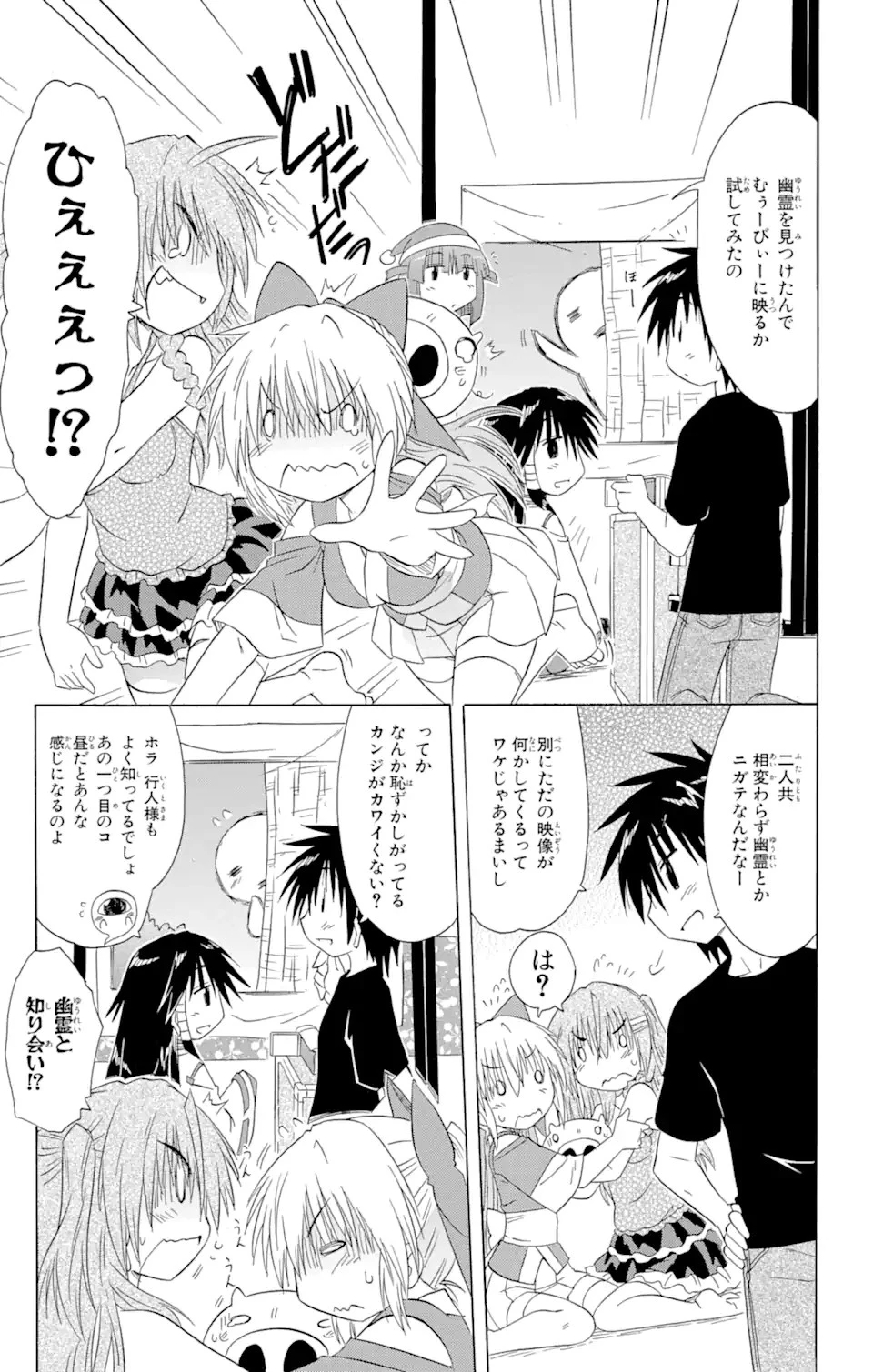ながされて藍蘭島 第131話 - 19