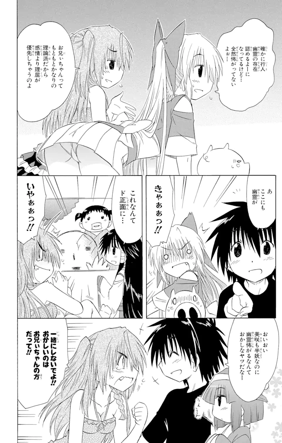 ながされて藍蘭島 第131話 - 20