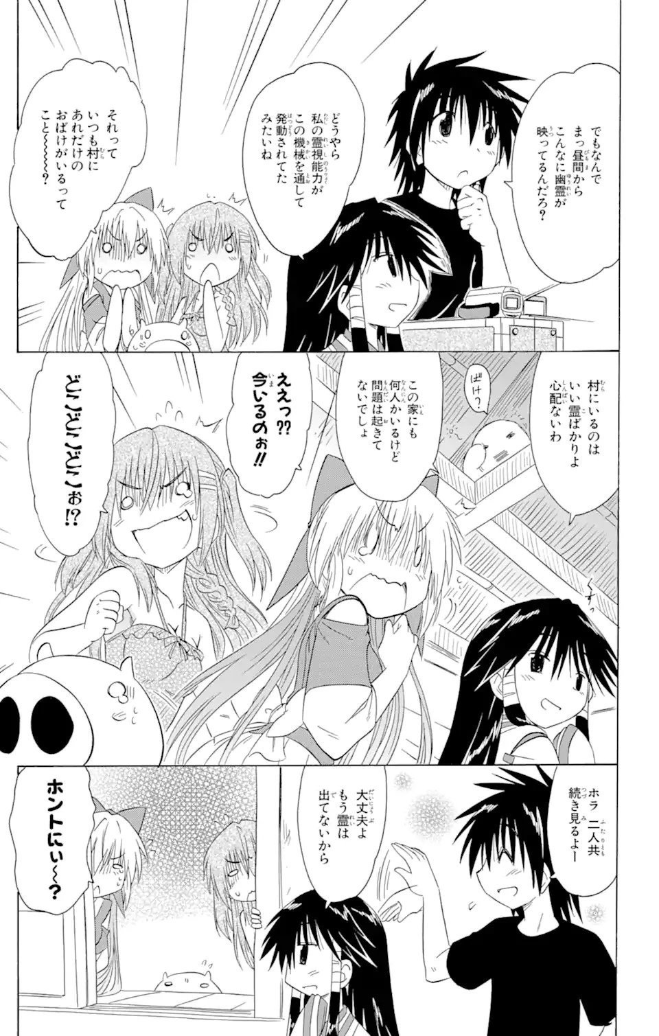 ながされて藍蘭島 第131話 - 21