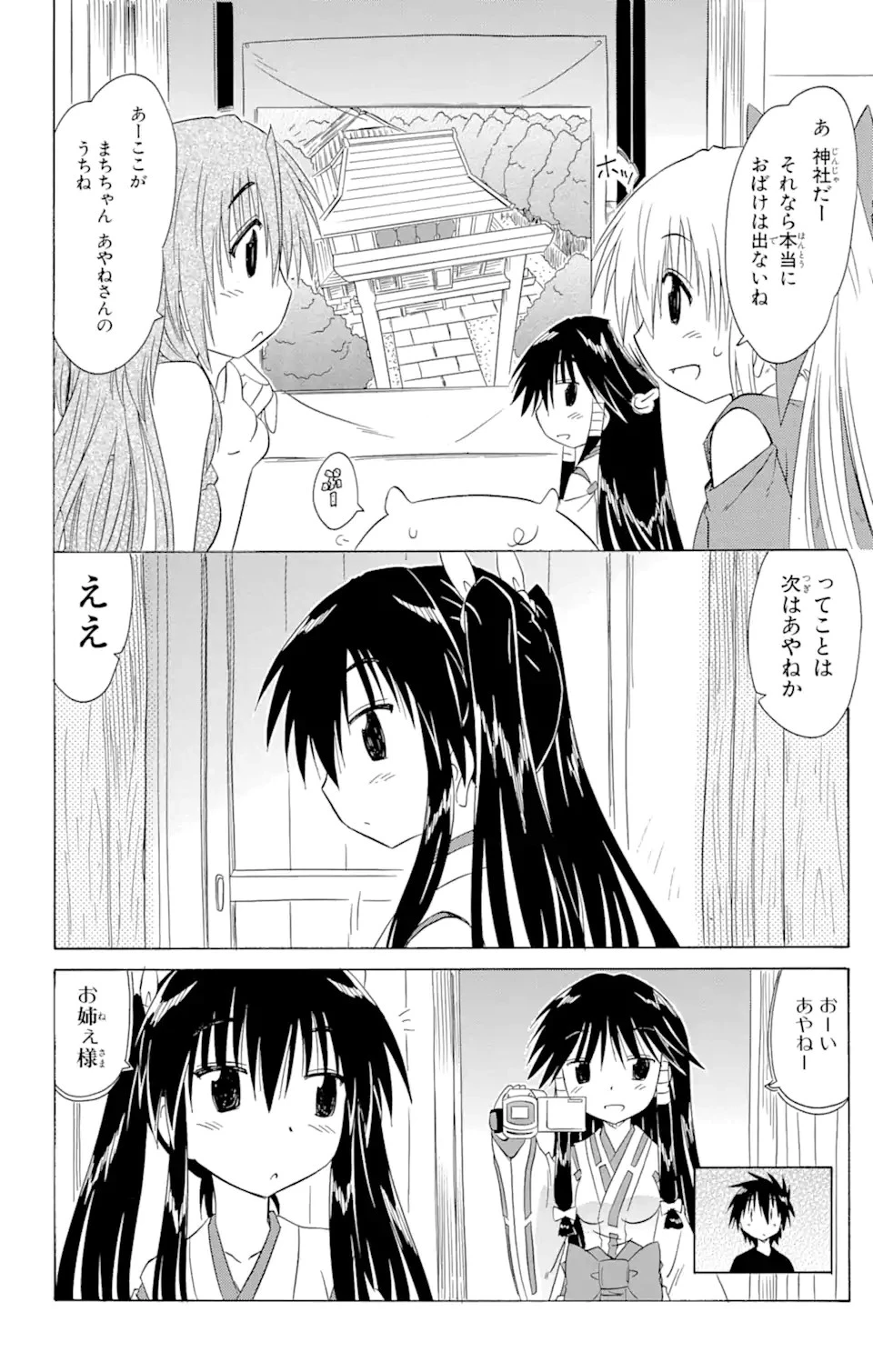 ながされて藍蘭島 第131話 - 22