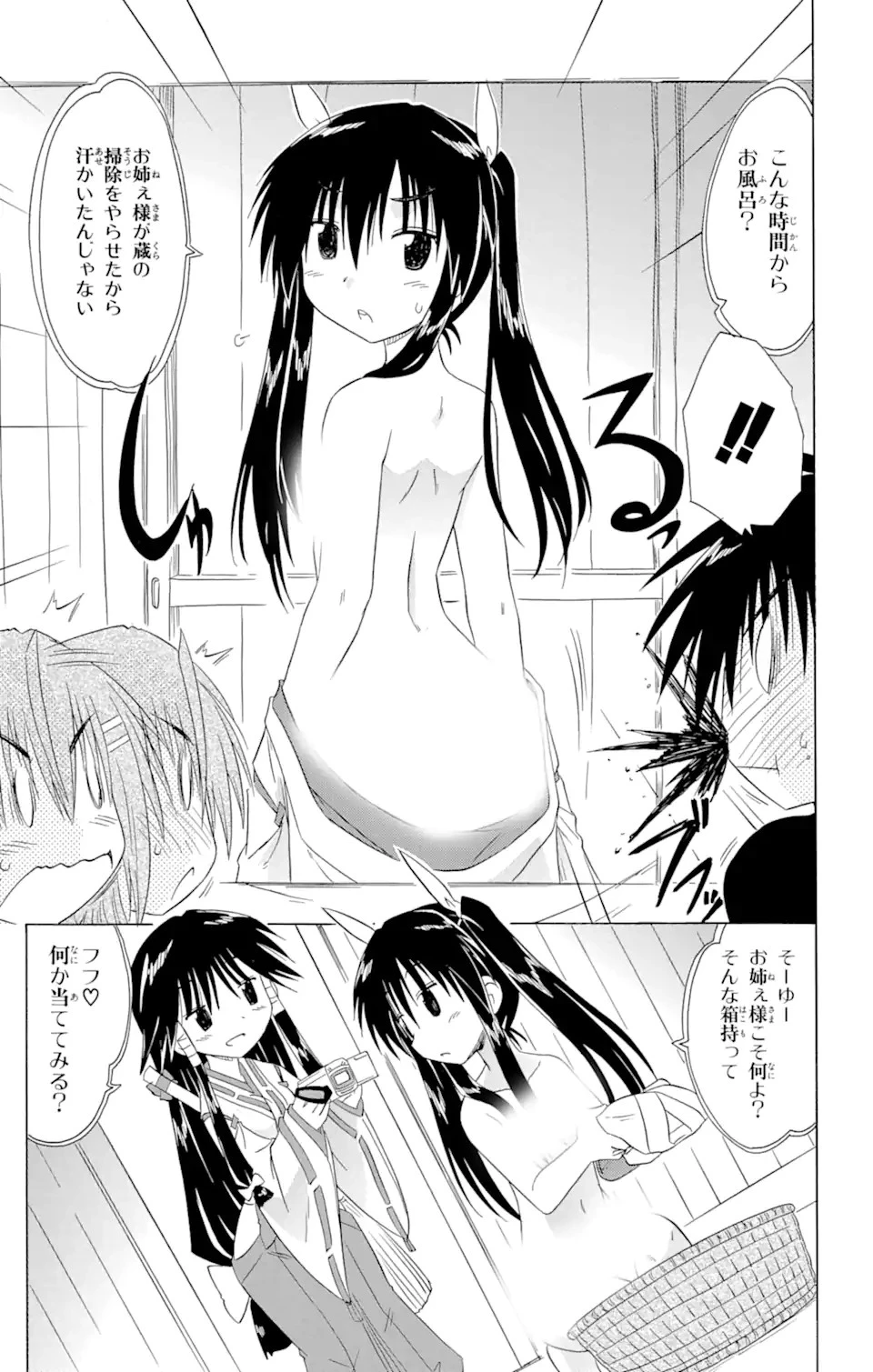 ながされて藍蘭島 第131話 - 23