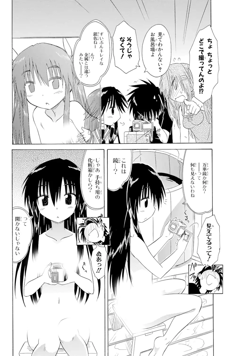 ながされて藍蘭島 第131話 - 24