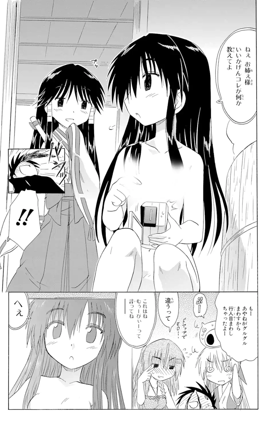 ながされて藍蘭島 第131話 - 25