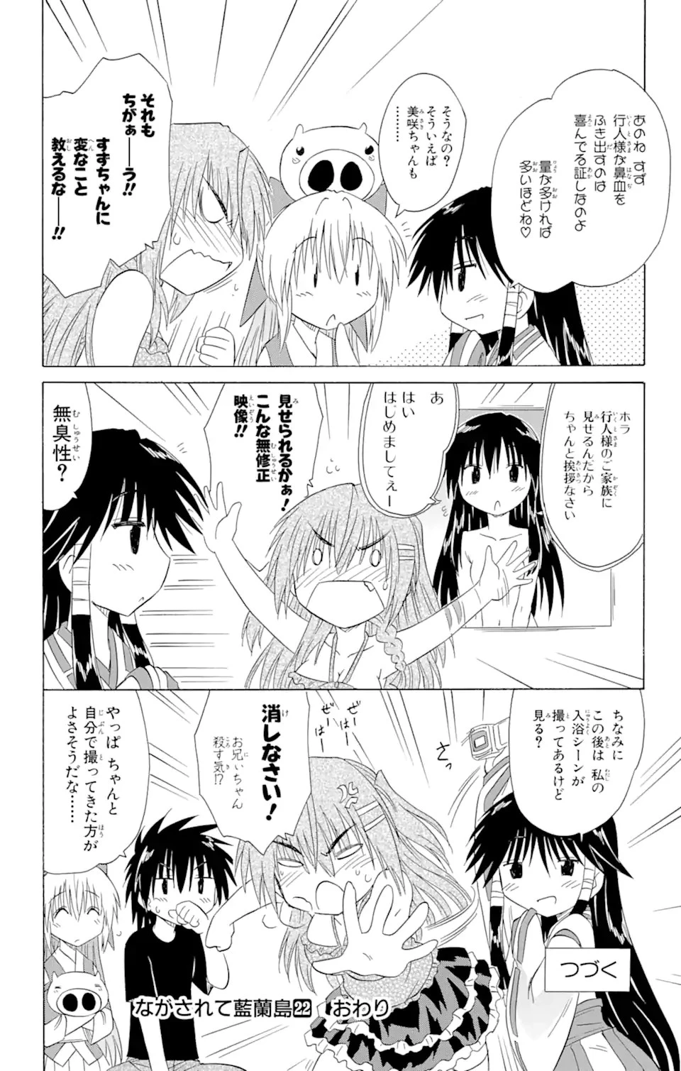 ながされて藍蘭島 第131話 - 26