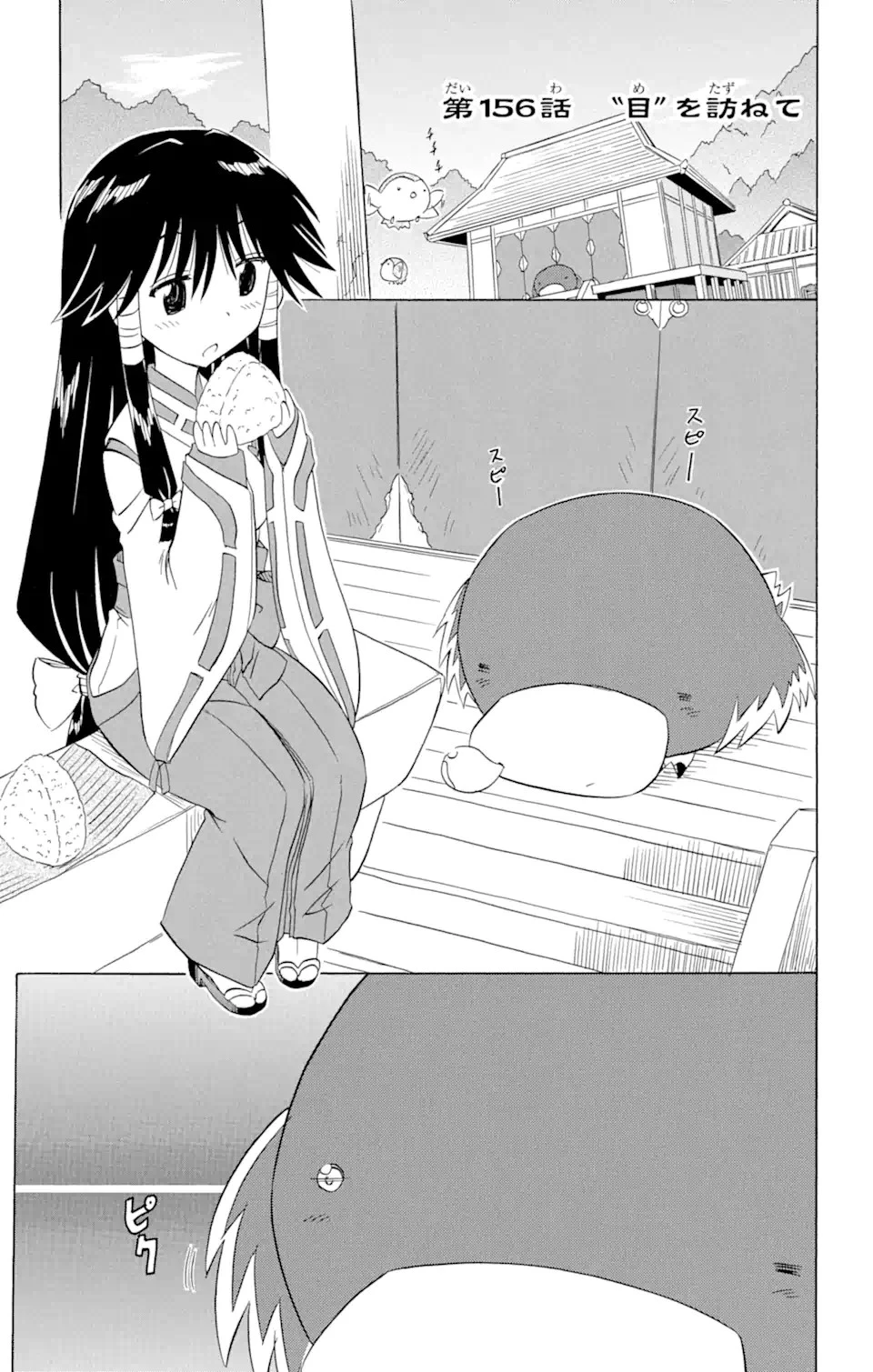 ながされて藍蘭島 第156話 - 1