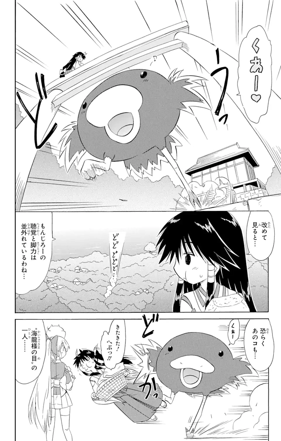 ながされて藍蘭島 第156話 - 2