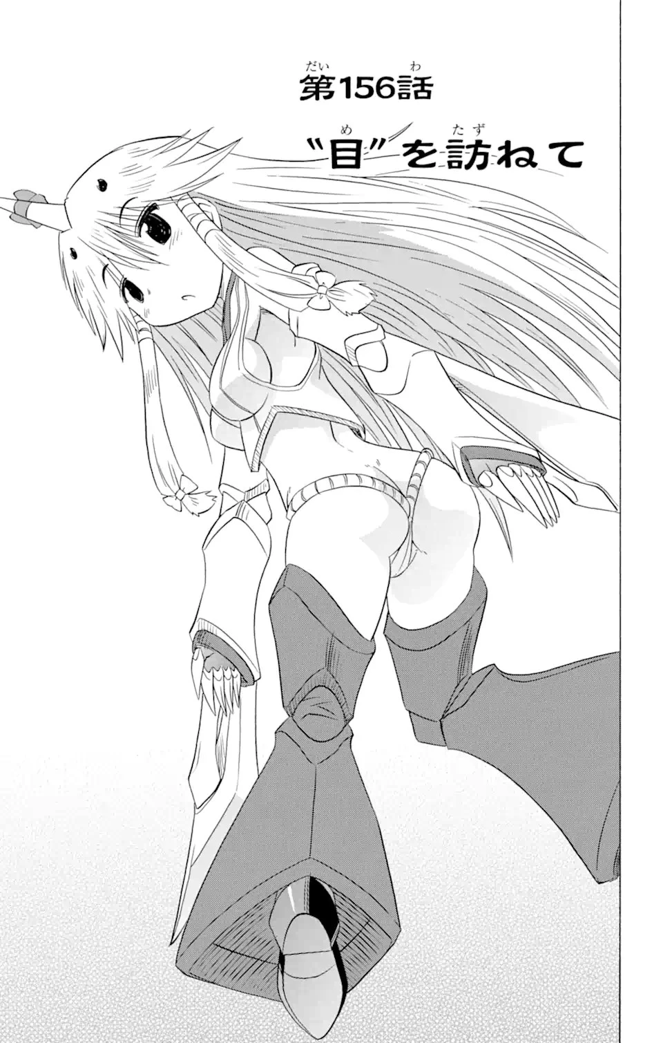 ながされて藍蘭島 第156話 - 3
