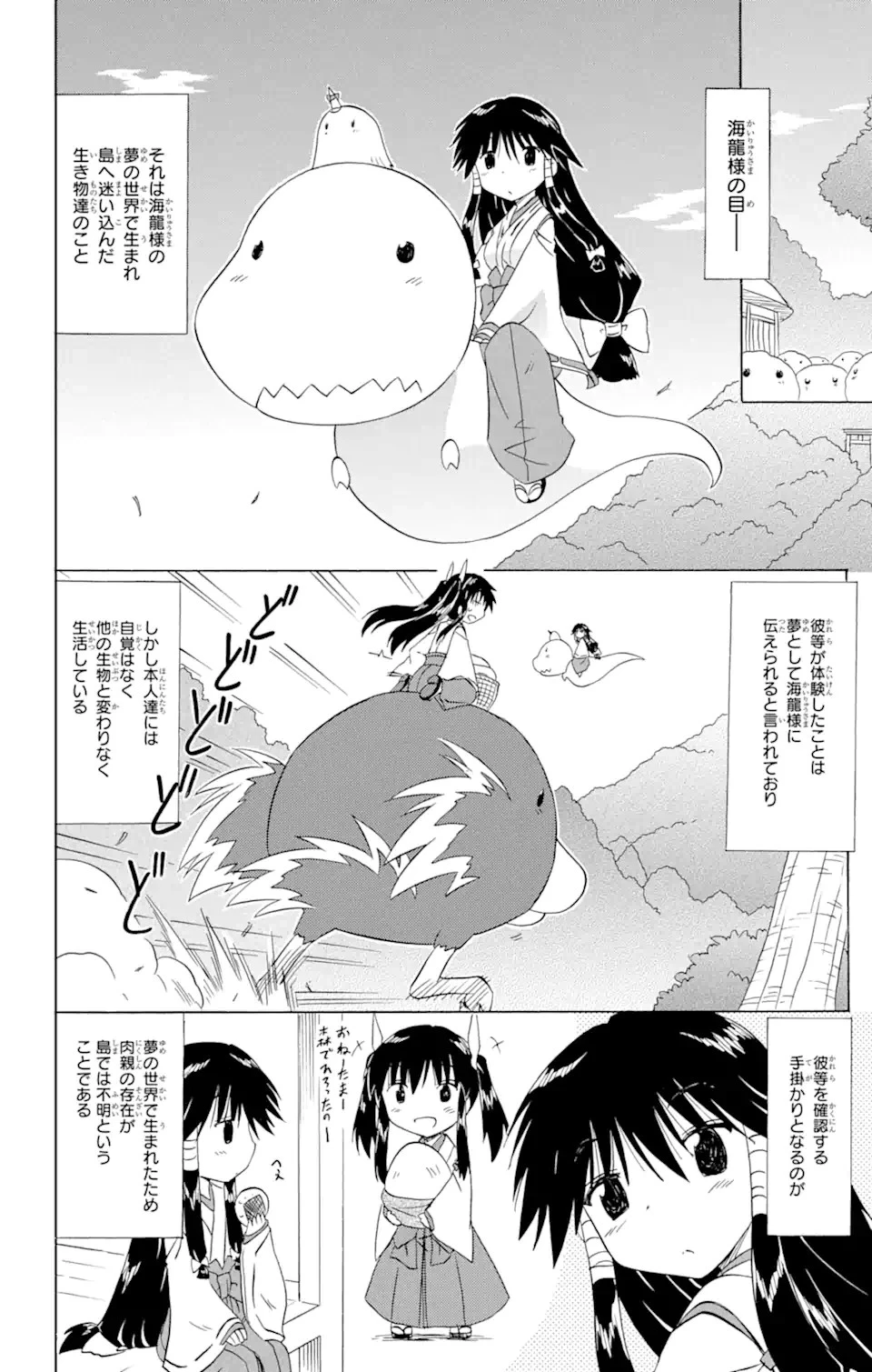 ながされて藍蘭島 第156話 - 4