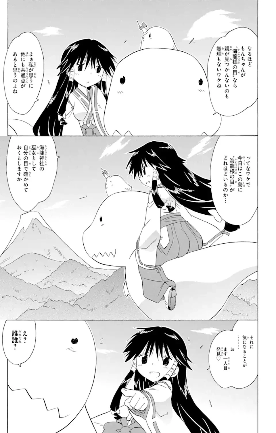 ながされて藍蘭島 第156話 - 5
