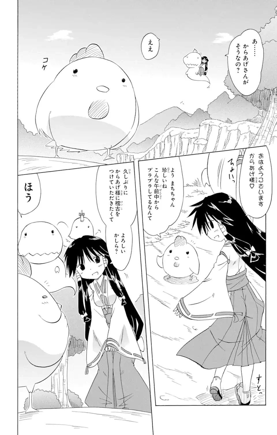 ながされて藍蘭島 第156話 - 6