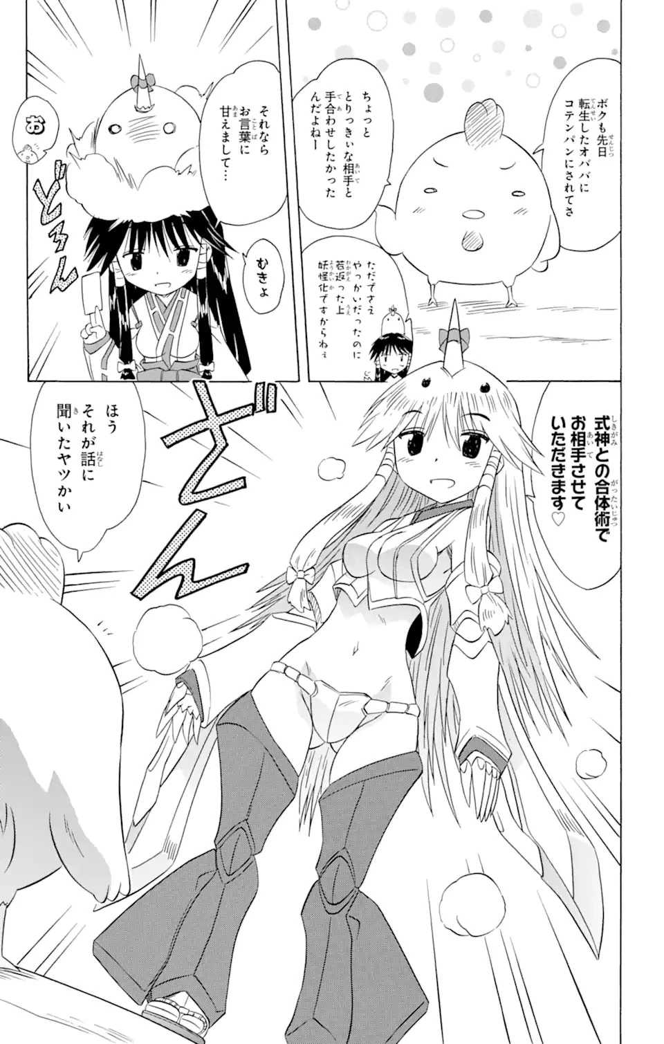ながされて藍蘭島 第156話 - 7