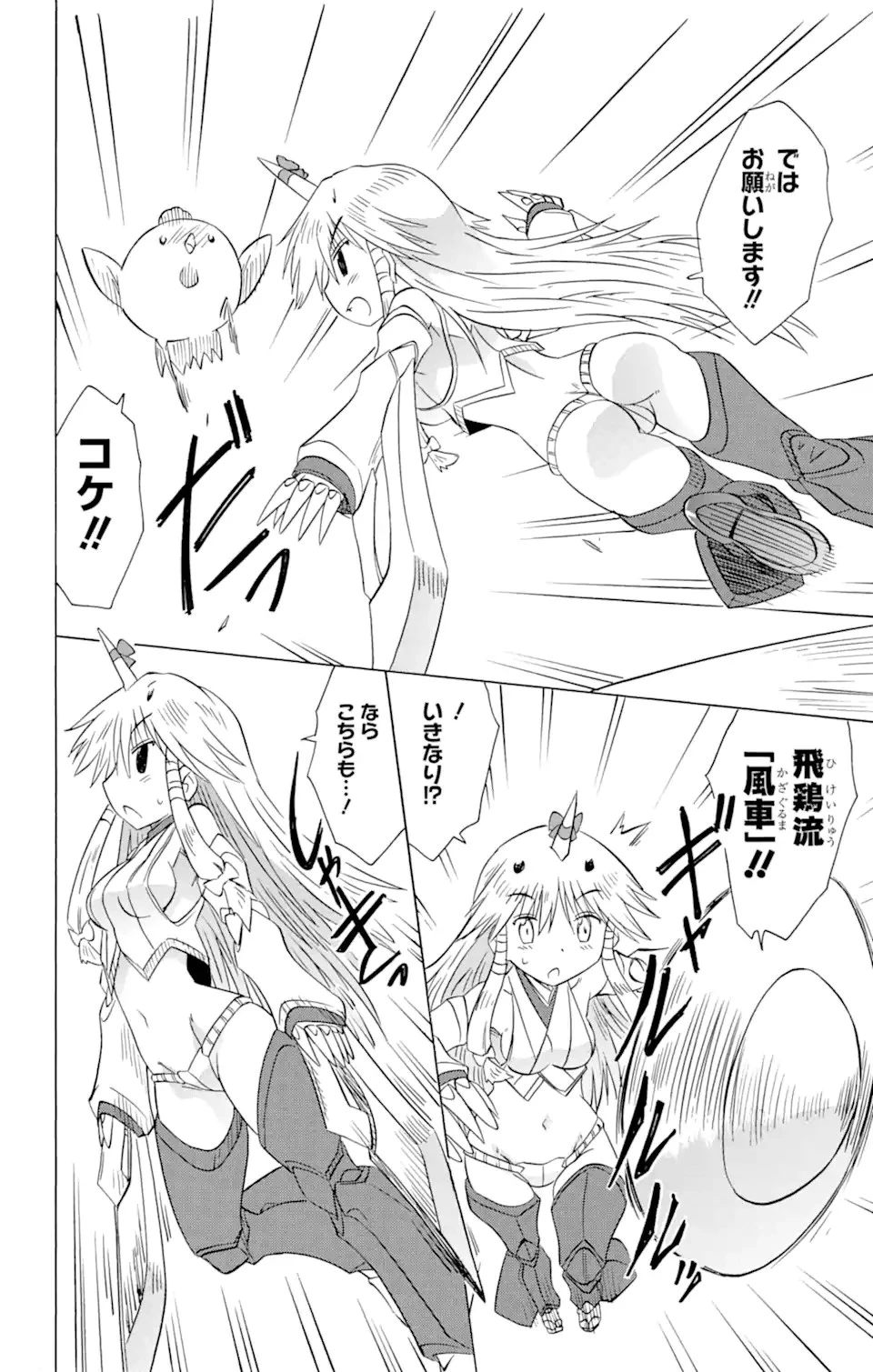 ながされて藍蘭島 第156話 - 8