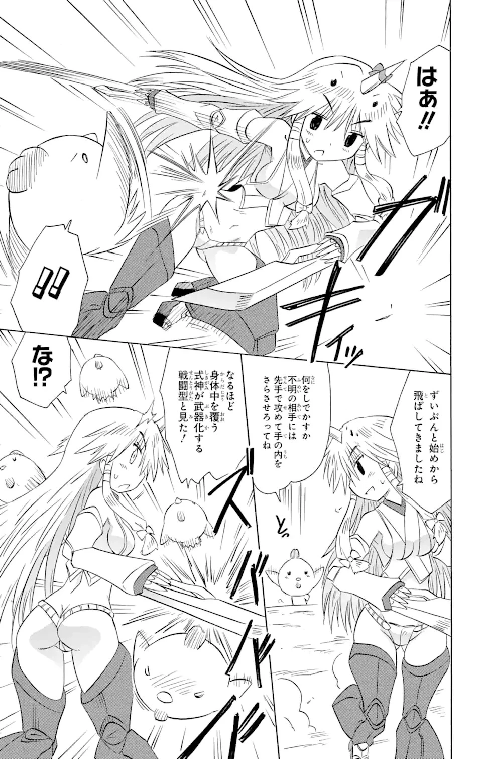 ながされて藍蘭島 第156話 - 9