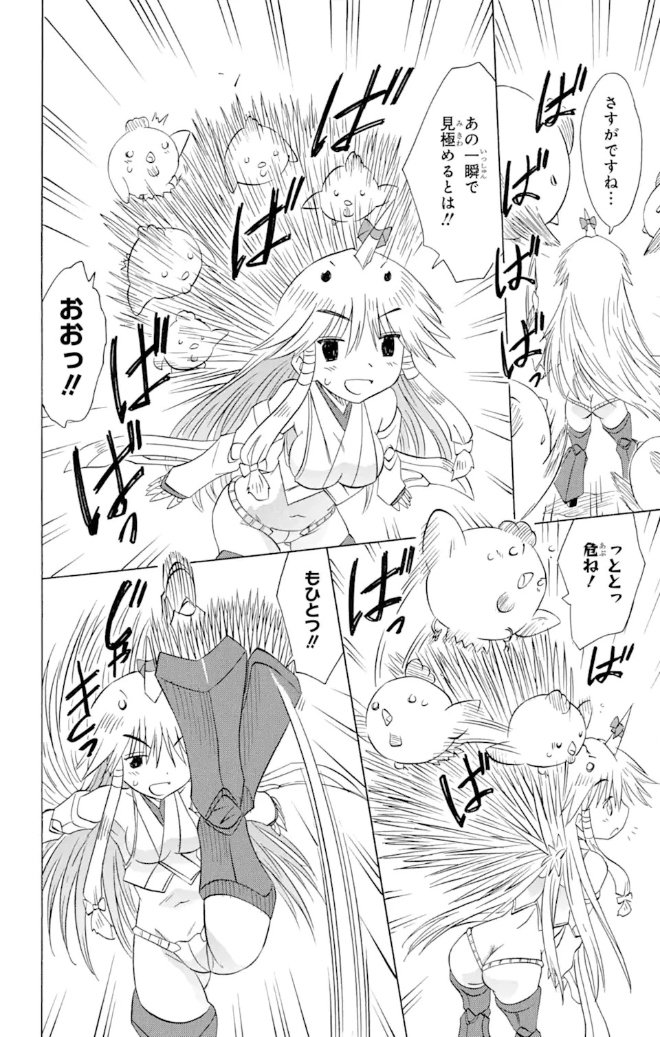 ながされて藍蘭島 第156話 - 10