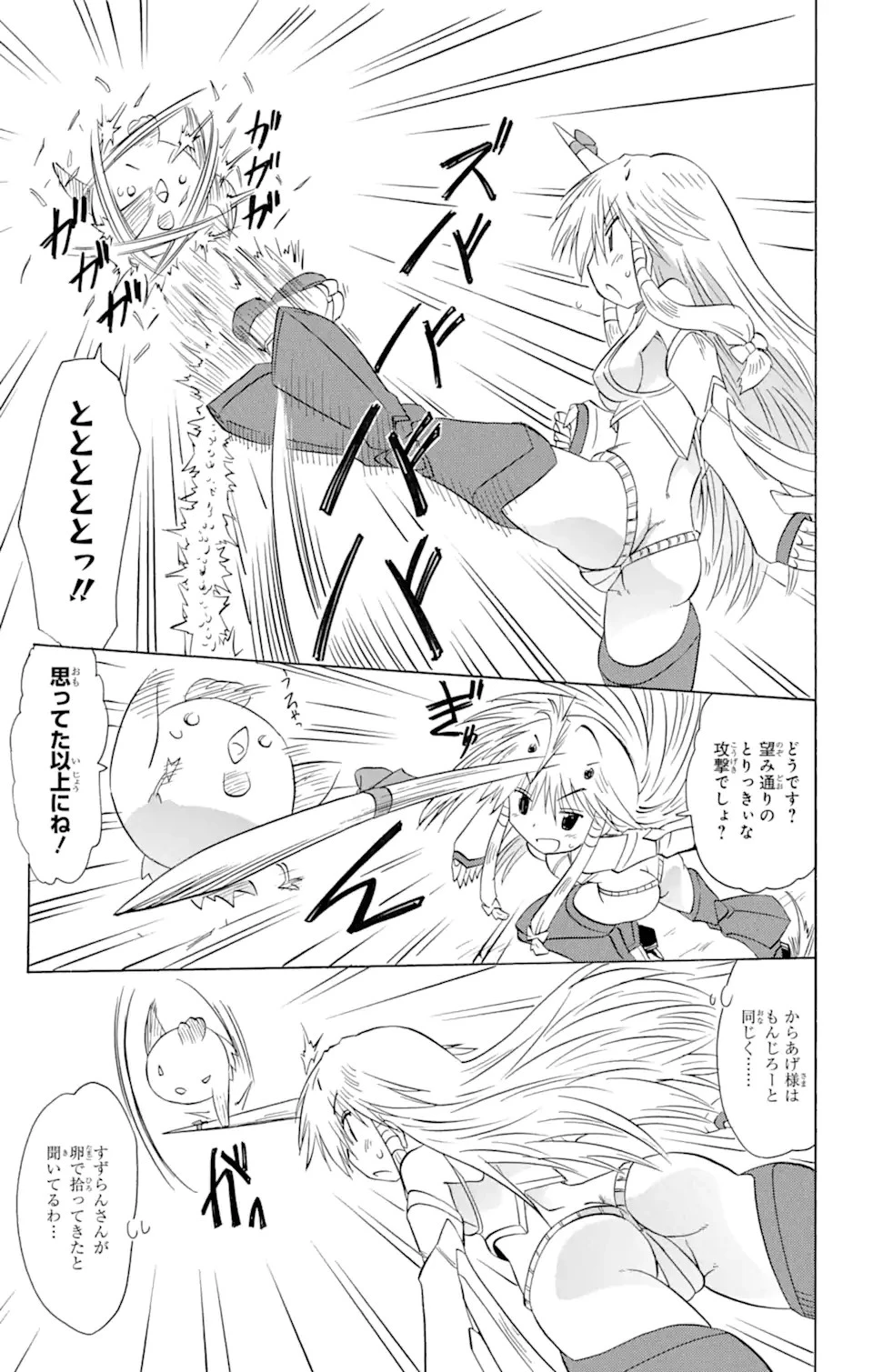 ながされて藍蘭島 第156話 - 11