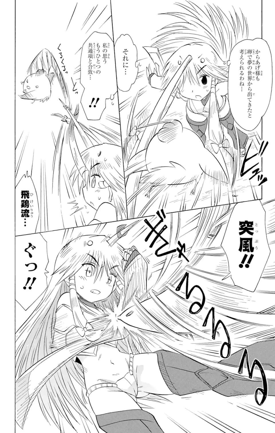 ながされて藍蘭島 第156話 - 12