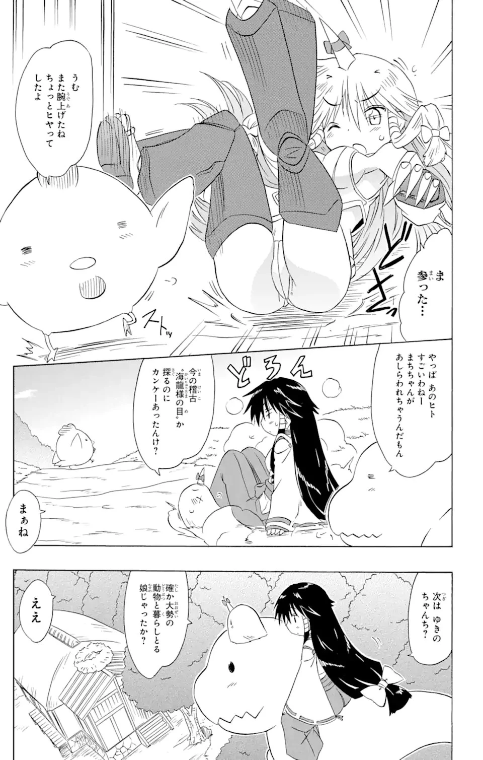 ながされて藍蘭島 第156話 - 13