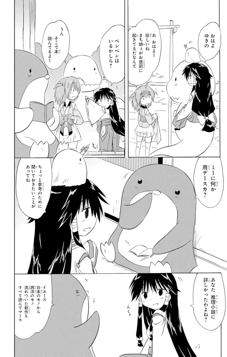 ながされて藍蘭島 第156話 - 14